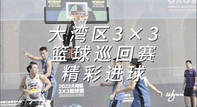 篮球教练团队整顿优化，提高战术水平
