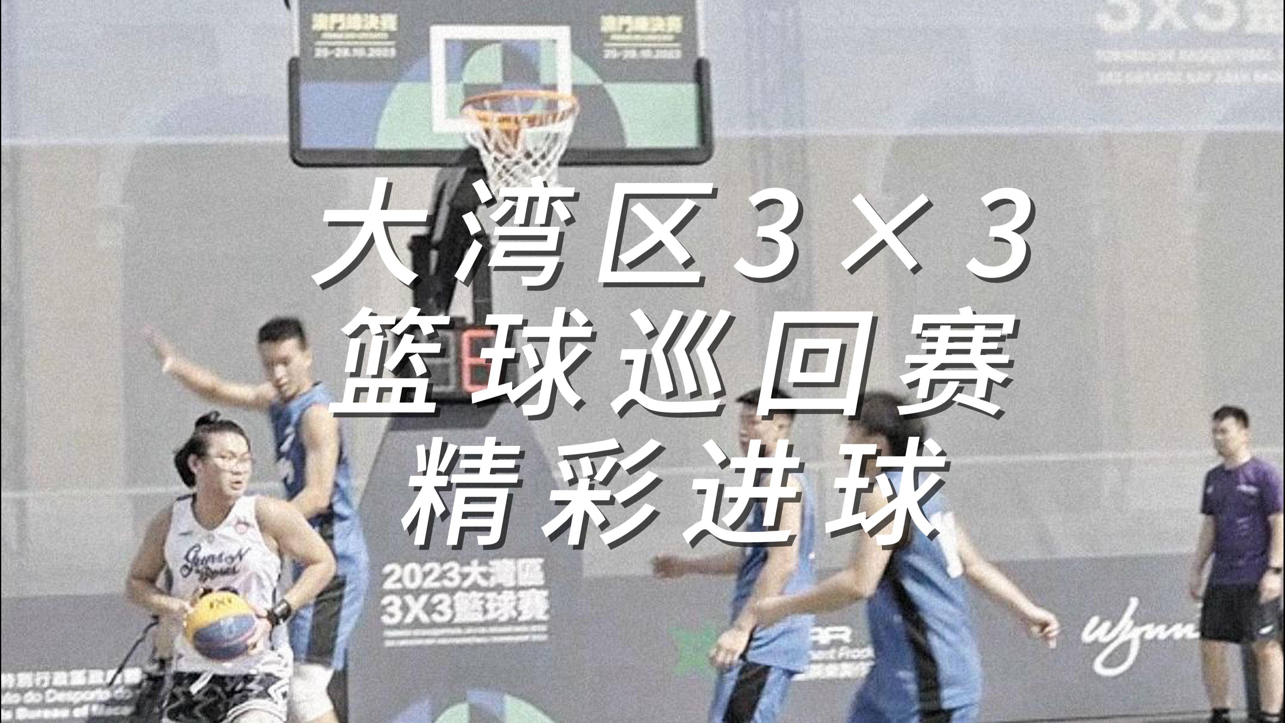 篮球教练团队整顿优化，提高战术水平