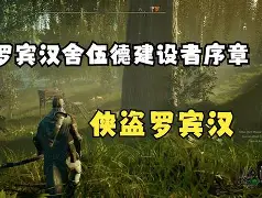 众叛亲离！舍伍德人战平南安普顿，临危不乱的简单介绍