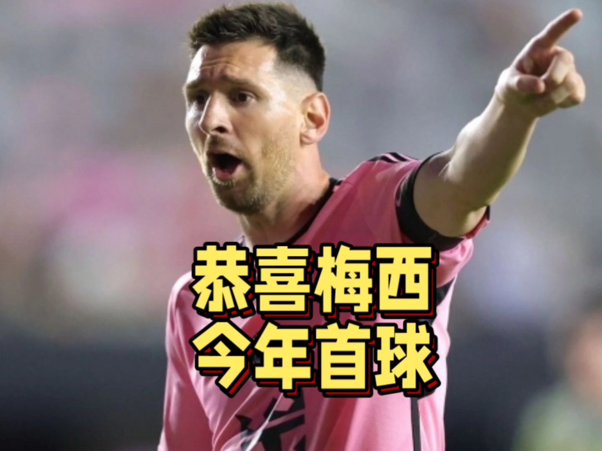 关于梅西遭遇争议红牌，曼联乘势反超比分完成逆转的信息