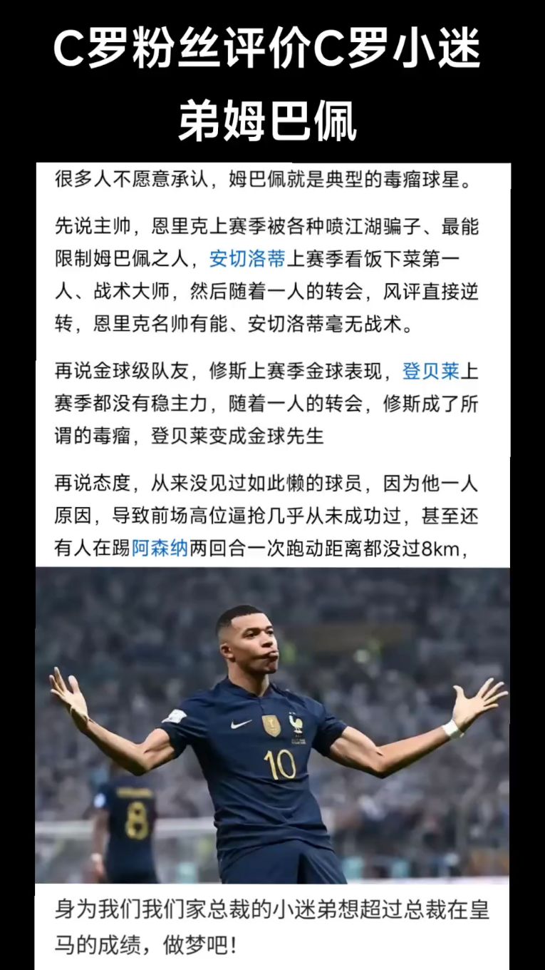 姆巴佩打破进球荒，C罗球迷集体高唱助威！的简单介绍