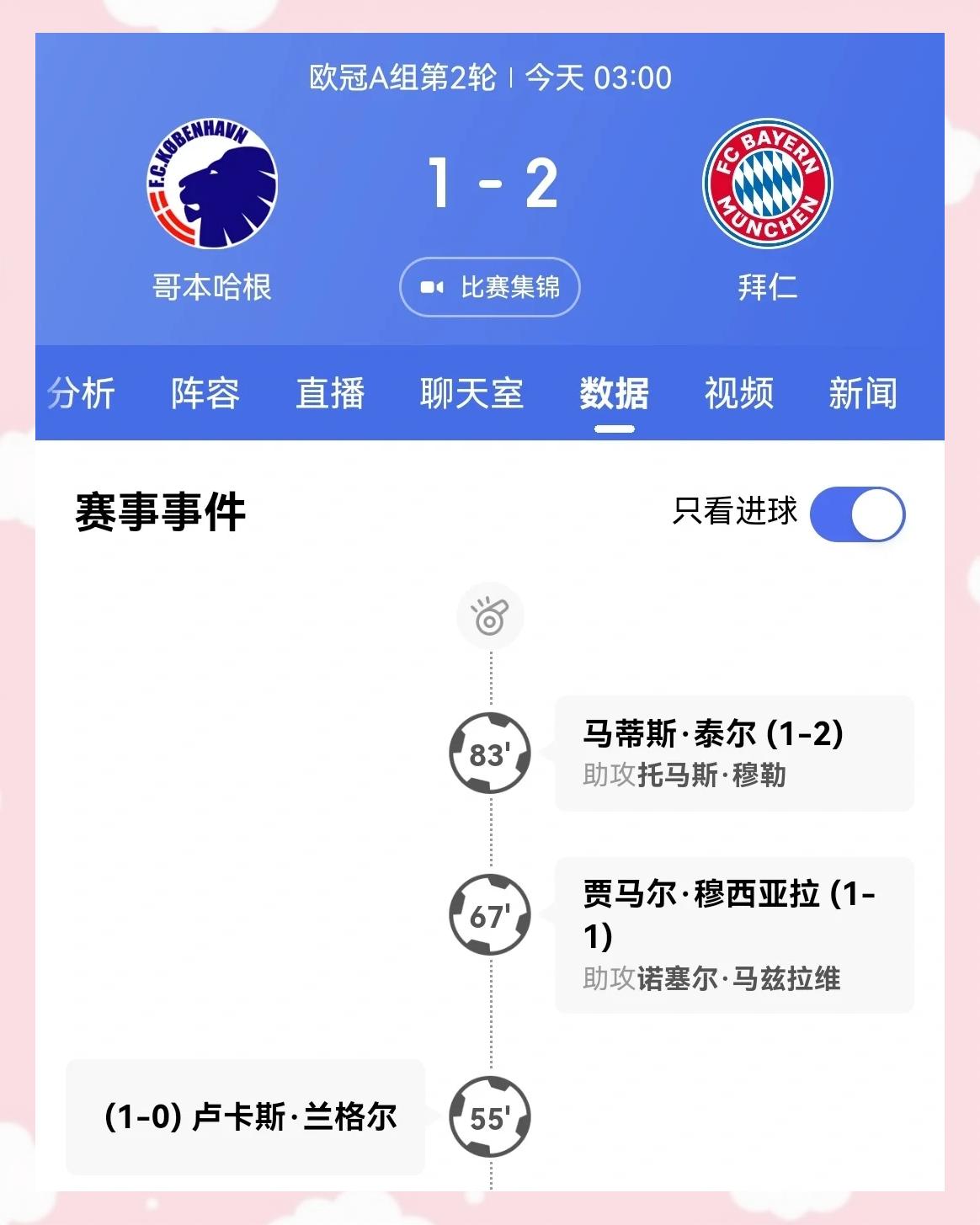 VAR判罚再引争议，拜仁对阵曼联裁判判点引发巨大争议